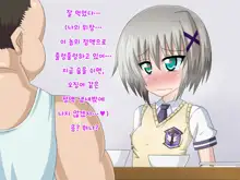 Kininatteita Onnanoko ga, Itsunomanika Kimobuta Otoko no Ochinpo Ana ni Tsukuri Kaerareteita... ~Yogosare Ochirutosareteiku Ou to Shinka~, 한국어