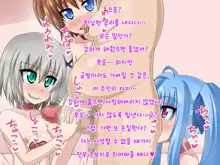 Kininatteita Onnanoko ga, Itsunomanika Kimobuta Otoko no Ochinpo Ana ni Tsukuri Kaerareteita... ~Yogosare Ochirutosareteiku Ou to Shinka~, 한국어