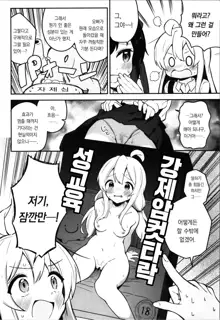 Yappari Onii-chan nanda yo ne! | 역시 오빠야!, 한국어