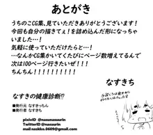 なすきの健康診断!?, 日本語