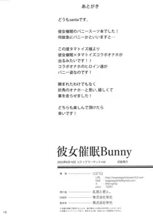 Kanojo Saimin Bunny | Hypnotised Bunnygirls, English