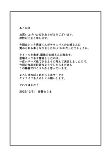 勇者、魔族のお姉さんに敗北す。, 日本語