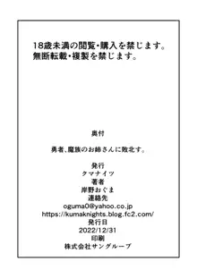 勇者、魔族のお姉さんに敗北す。, 日本語