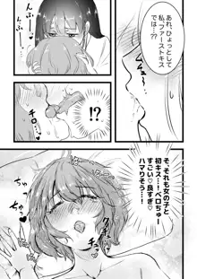 舌長ちゃんと陥没ちゃんの無意識百合えっち, 日本語