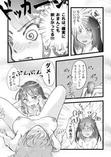 舌長ちゃんと陥没ちゃんの無意識百合えっち, 日本語