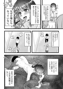 舌長ちゃんと陥没ちゃんの無意識百合えっち, 日本語