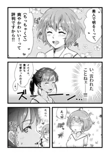 舌長ちゃんと陥没ちゃんの無意識百合えっち, 日本語