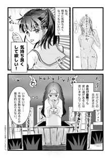 舌長ちゃんと陥没ちゃんの無意識百合えっち, 日本語