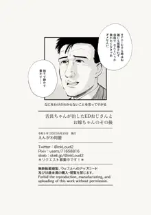 舌長ちゃんが治したEDおじさんとお嫁ちゃんのその後, 日本語