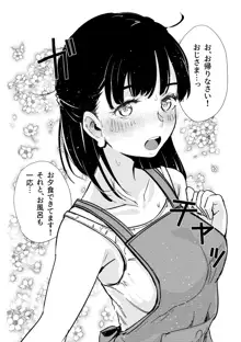 舌長ちゃんが治したEDおじさんとお嫁ちゃんのその後, 日本語