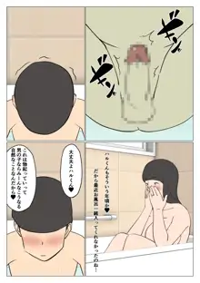 息子に牛乳首見られちゃって, 日本語