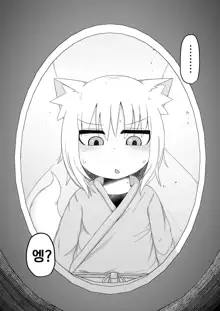 Loli Baba Okaa-san wa Oshi ni Yowai 7 | 로리할망 양어머니는 밀어붙히기에 약하다 7, 한국어