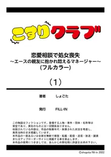 恋愛相談で処女喪失～エースの親友に抱かれ悶えるマネージャー～ 1, 日本語