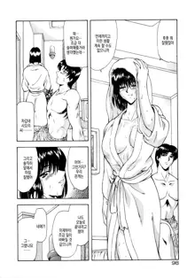 Shinjitsu no Hokan Ch. 4-10 | 진실의 보완 ch.4 ~ ch.10, 한국어