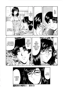 Shinjitsu no Hokan Ch. 4-10 | 진실의 보완 ch.4 ~ ch.10, 한국어