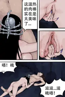 白骨夫人1-6 (decensored), 中文