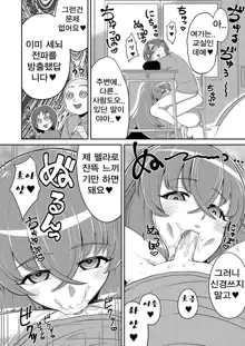 Boku wa Kanojo ni Shinryaku Sarete Iru, 한국어