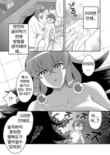 Boku wa Kanojo ni Shinryaku Sarete Iru, 한국어