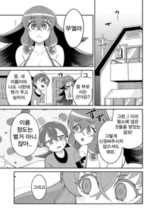 Boku wa Kanojo ni Shinryaku Sarete Iru, 한국어