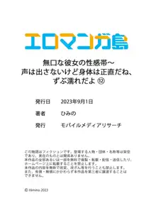 無口な彼女の性感帯～声は出さないけど身体は正直だね、ずぶ濡れだよ 12, 日本語