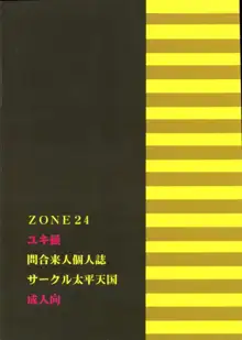 ZONE24 ユキ掻, 日本語