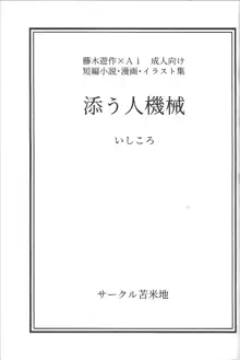 Sou hito kikai, 日本語