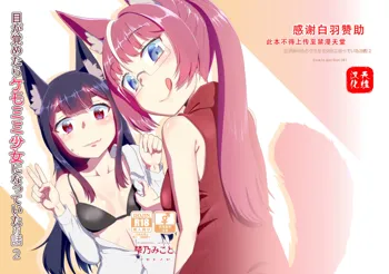 Me ga Sametara Kemomimi Shoujo ni Natteita Ohanashi 2, 中文