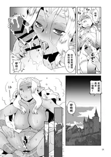 巨根の領主とチョロい女戦士  中文翻譯, 中文