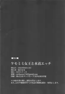 ケモミミ女王と水着エッチ, 日本語