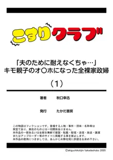 「夫のために耐えなくちゃ…」キモ親子のオ〇ホになった全裸家政婦 1, 日本語