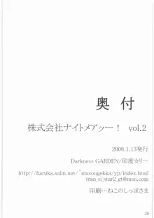 株式会社ナイトメアッー! vol.2, 日本語