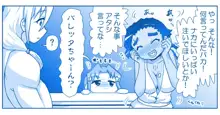 悪魔娘監禁日誌 第2部～屋敷編～ Part 1, 日本語