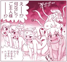 悪魔娘監禁日誌 第2部～屋敷編～ Part 1, 日本語