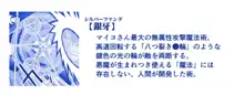 悪魔娘監禁日誌 第2部～屋敷編～ Part 1, 日本語