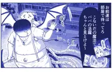 悪魔娘監禁日誌 第2部～屋敷編～ Part 1, 日本語