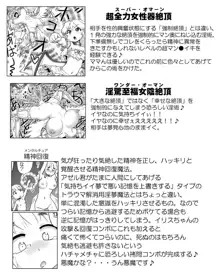 悪魔娘監禁日誌 第2部～屋敷編～ Part 1, 日本語