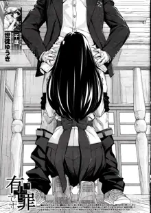 Yuuzai desu. | 有罪. Ch. 2, 中文