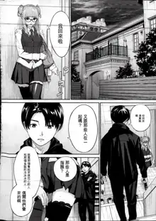 Yuuzai desu. | 有罪. Ch. 2, 中文