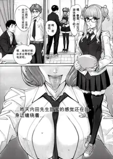 Yuuzai desu. | 有罪. Ch. 2, 中文