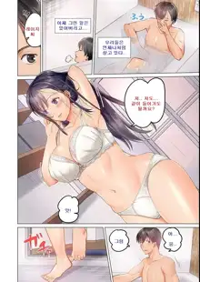 Fuufu Koukan ~Ichido Shitara Modorenai... Otto yori Sugoi Kongai Sex~ 1-22, 한국어