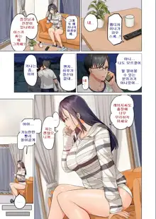 Fuufu Koukan ~Ichido Shitara Modorenai... Otto yori Sugoi Kongai Sex~ 1-22, 한국어