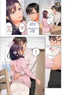 Fuufu Koukan ~Ichido Shitara Modorenai... Otto yori Sugoi Kongai Sex~ 1-22, 한국어