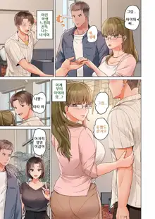 Fuufu Koukan ~Ichido Shitara Modorenai... Otto yori Sugoi Kongai Sex~ 1-22, 한국어