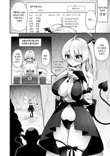 Maou ni Maketa Yuusha ga Succubus to shite Jinsei o Ouka suru Hanashi | 마왕에게 진 용자♂가 서큐버스로 인생을 구가하는 이야기, 한국어