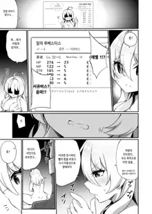 Maou ni Maketa Yuusha ga Succubus to shite Jinsei o Ouka suru Hanashi | 마왕에게 진 용자♂가 서큐버스로 인생을 구가하는 이야기, 한국어