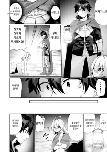 Maou ni Maketa Yuusha ga Succubus to shite Jinsei o Ouka suru Hanashi | 마왕에게 진 용자♂가 서큐버스로 인생을 구가하는 이야기, 한국어