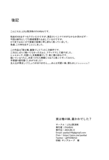 実は俺の妹、最かわでした?, 日本語