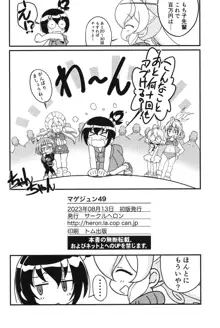 まげじゅん49, 日本語