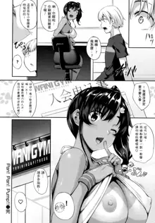 Himawari Kanojo (decensored), 中文