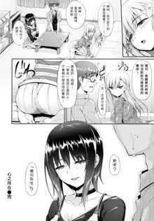 Himawari Kanojo (decensored), 中文